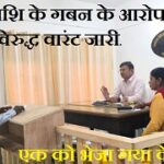 शासकीय राशि के गबन के आरोप में दो पूर्व सरपंचों के विरुद्ध वारंट जारी.वही एक को भेजा गया केंद्रीय जेल.