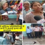 झटका तार की चपेट में आने से 18 वर्षीय किशोरी की दर्दनाक मौत, परिजनों ने जताई हत्या की आशंका
